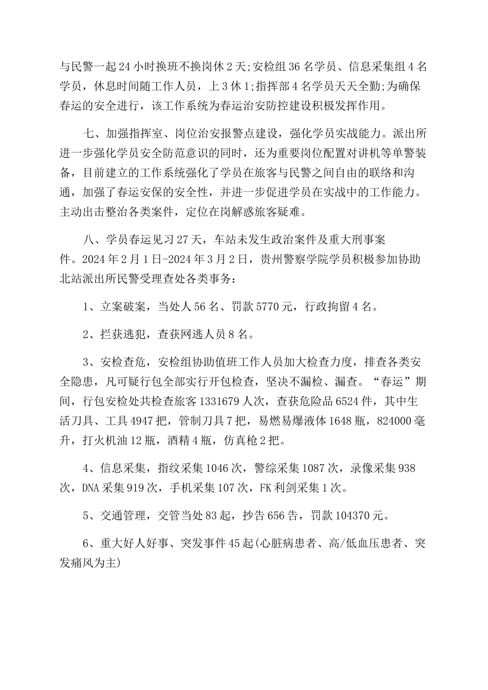 学生车站实习总结范文_第2页