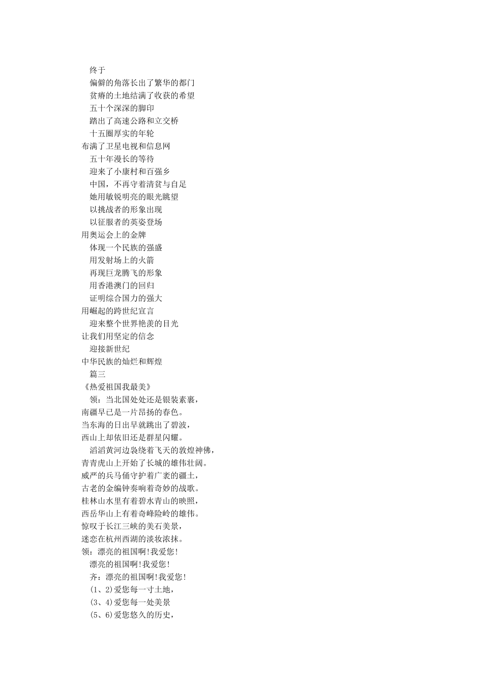 学生迎国庆诗歌朗诵稿大全_第2页