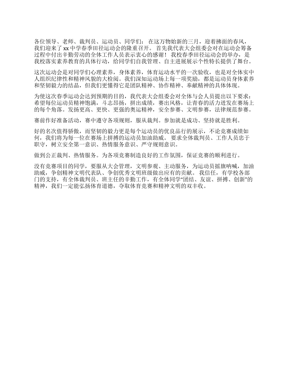 学生运动会三分钟开幕词_第1页