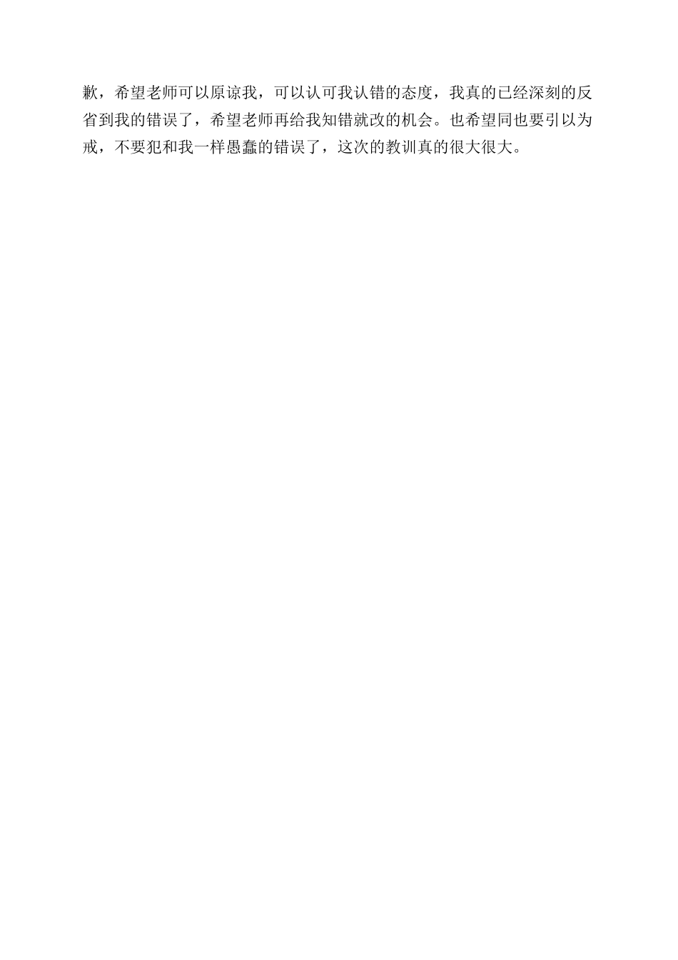 学生违反校纪校规检讨书_第2页