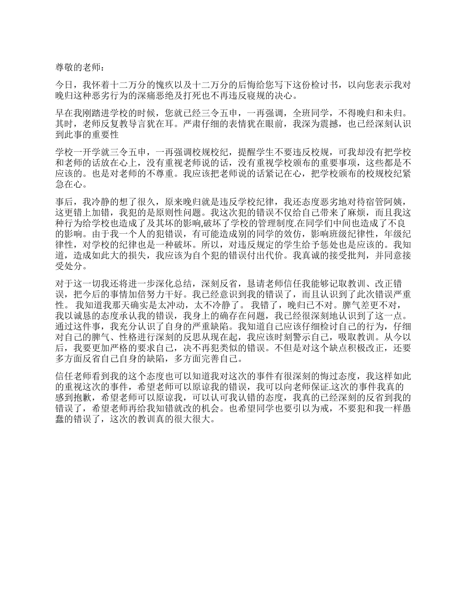 学生违反校纪校规检讨书范文_第1页