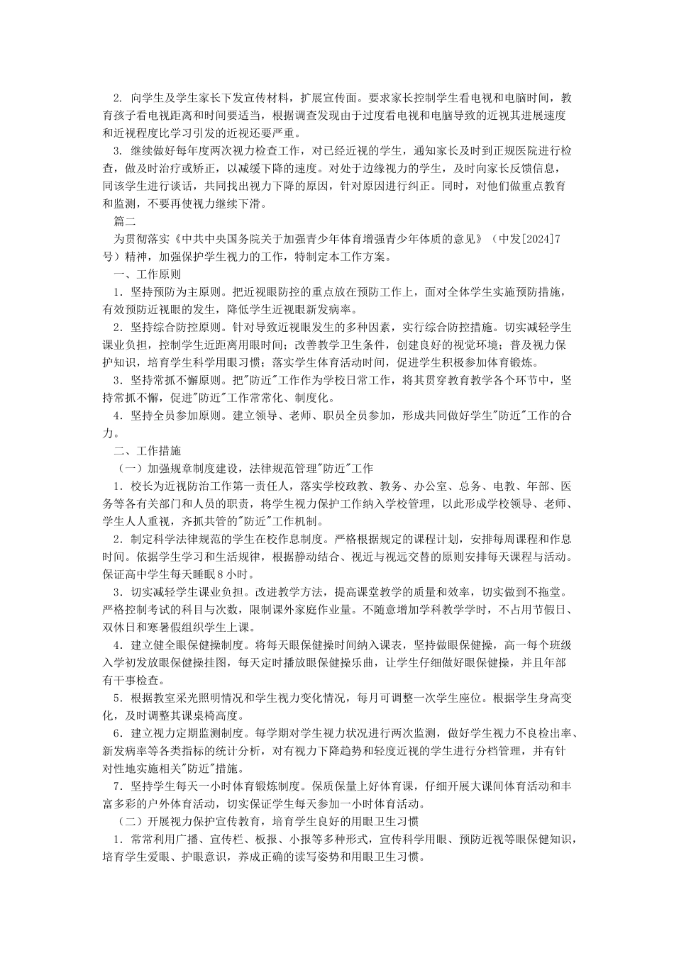 学生近视眼防控工作实施方案_第3页