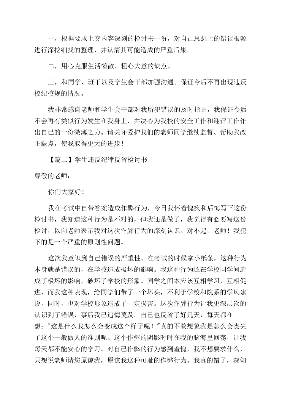 学生违反纪律反省检讨书怎么写_第2页