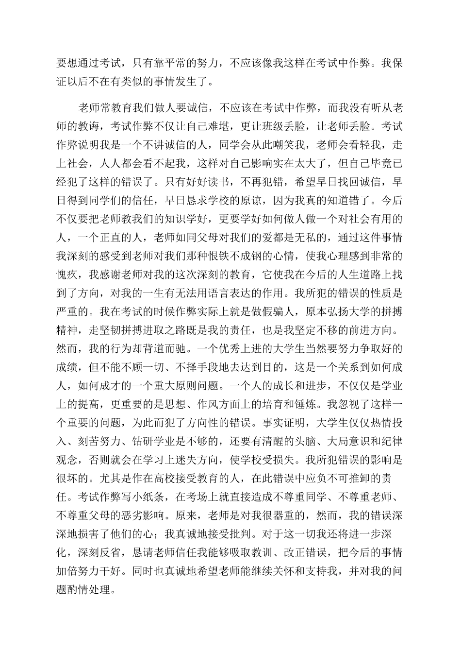 学生违反纪律反省检讨书怎么写_第3页