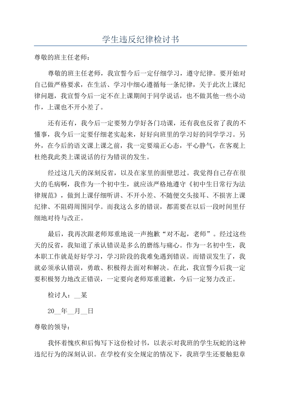 学生违反纪律检讨书_第1页