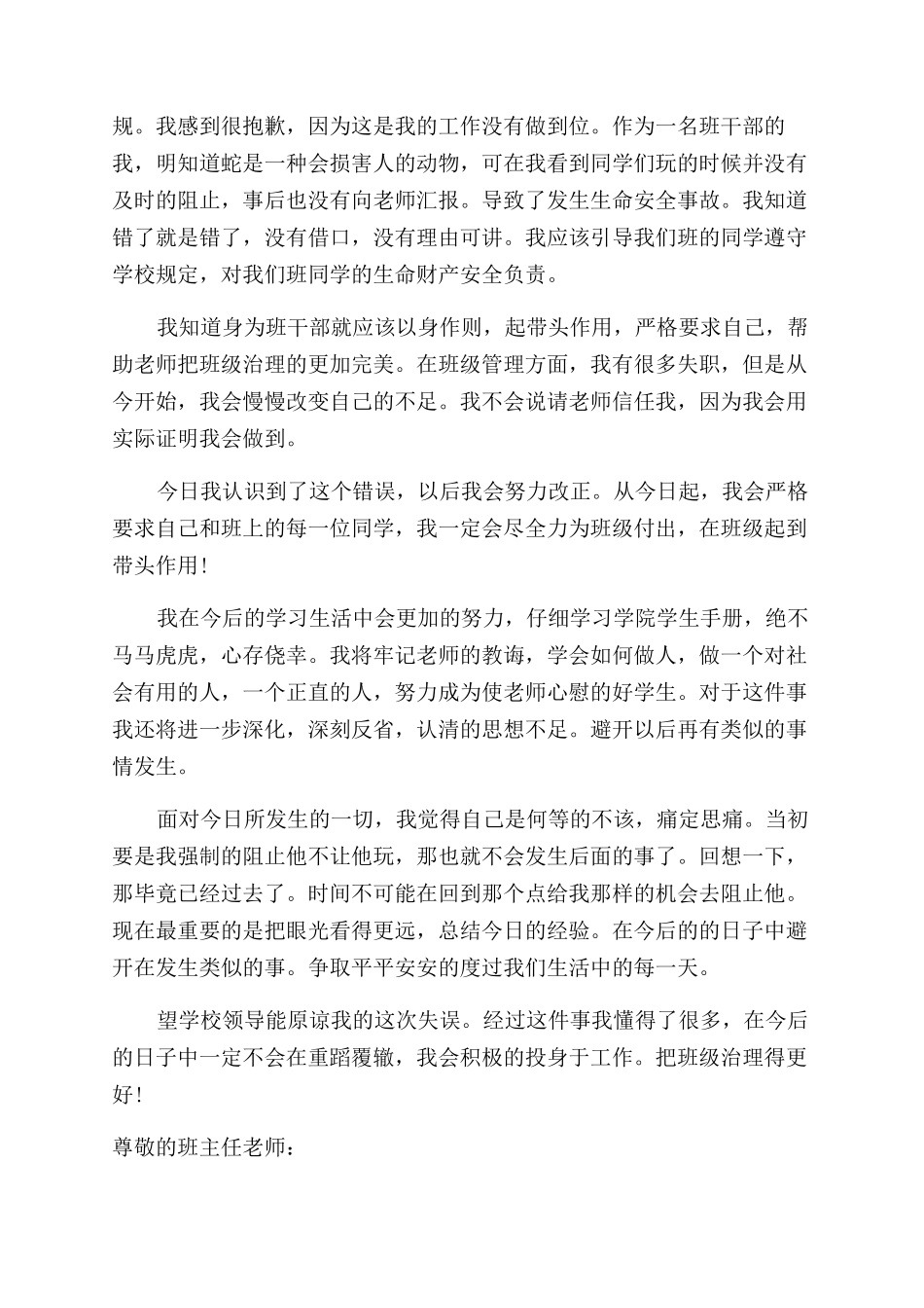 学生违反纪律检讨书_第2页