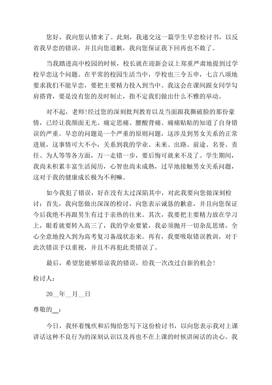 学生违反纪律检讨书_第3页