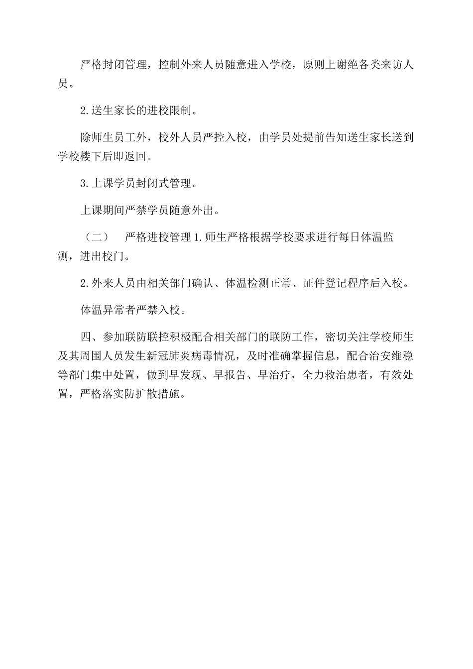 学生返校工作方案范文_第3页