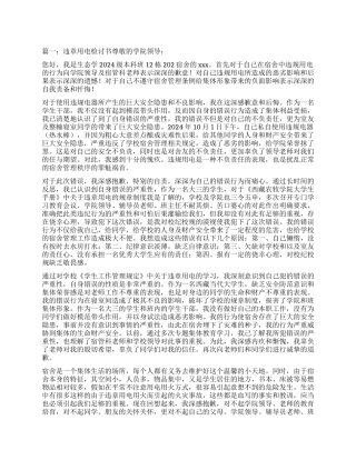 学生违章用电检讨书