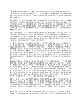 学生违纪2000字检讨