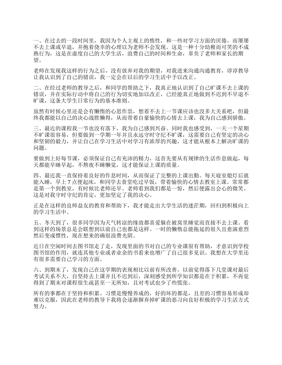 学生违纪思想汇报_第1页