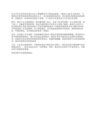 学生违反校规的检讨书