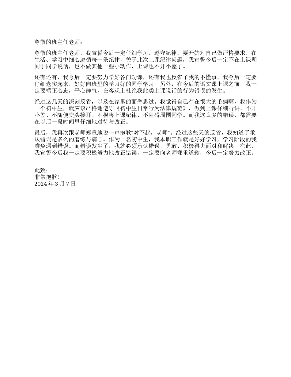 学生违反课堂纪律的检讨书_第1页