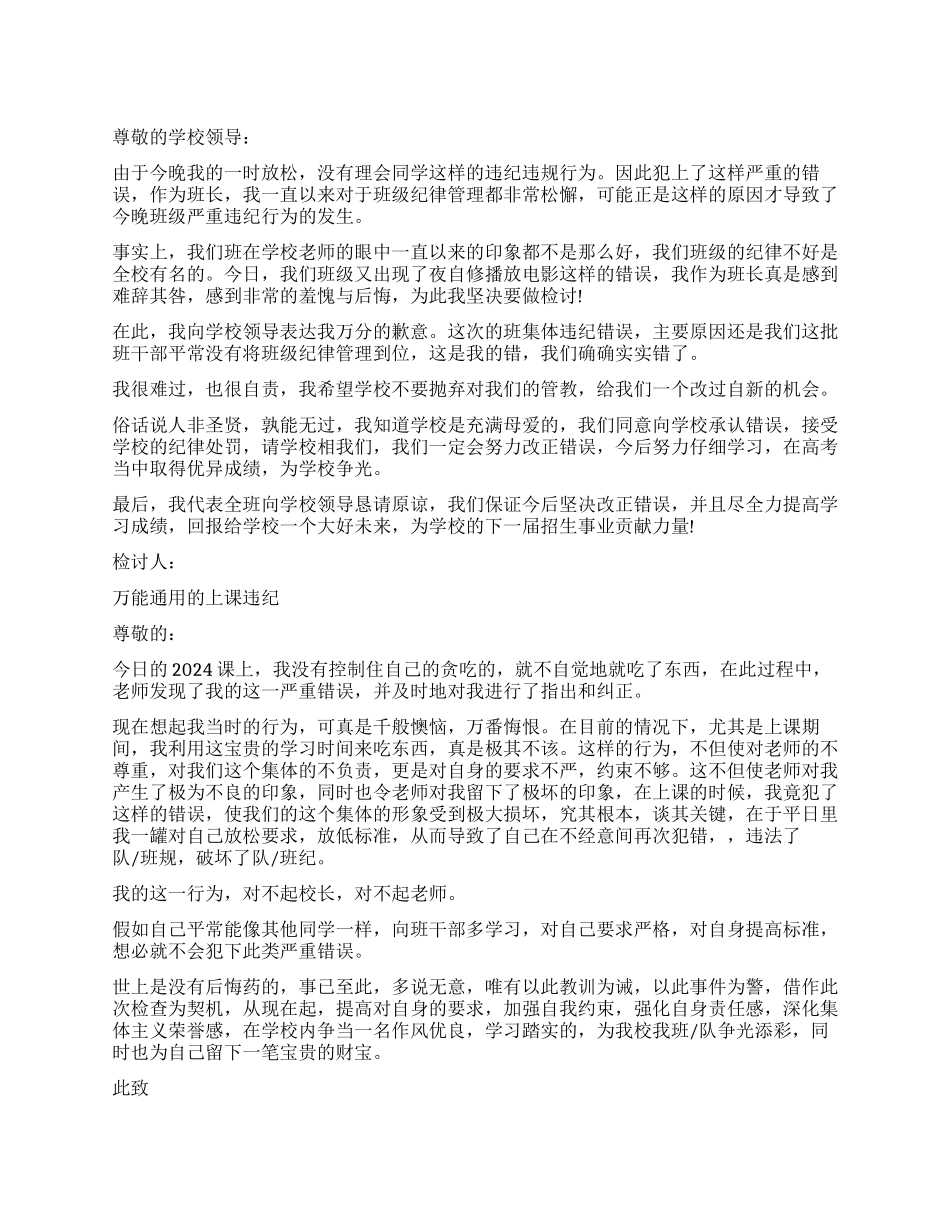 学生违纪检讨书样本_第1页