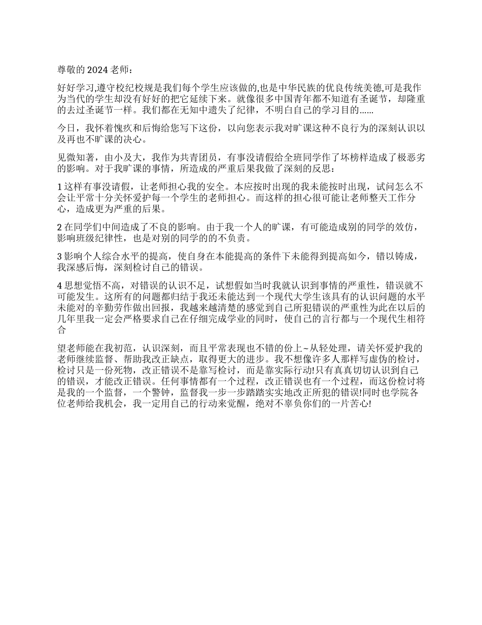 学生迟到早退检讨书_第1页