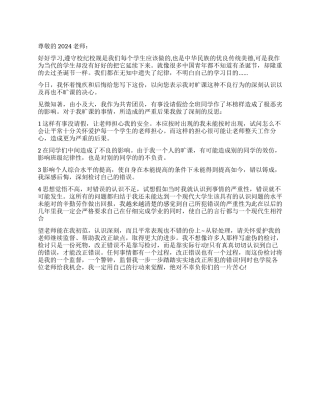 学生迟到早退检讨书