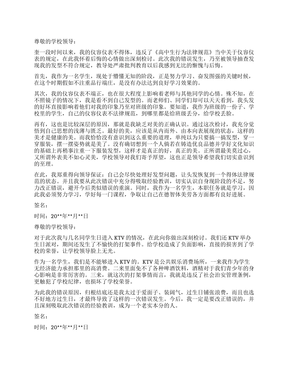 学生违纪检讨书大全_第1页