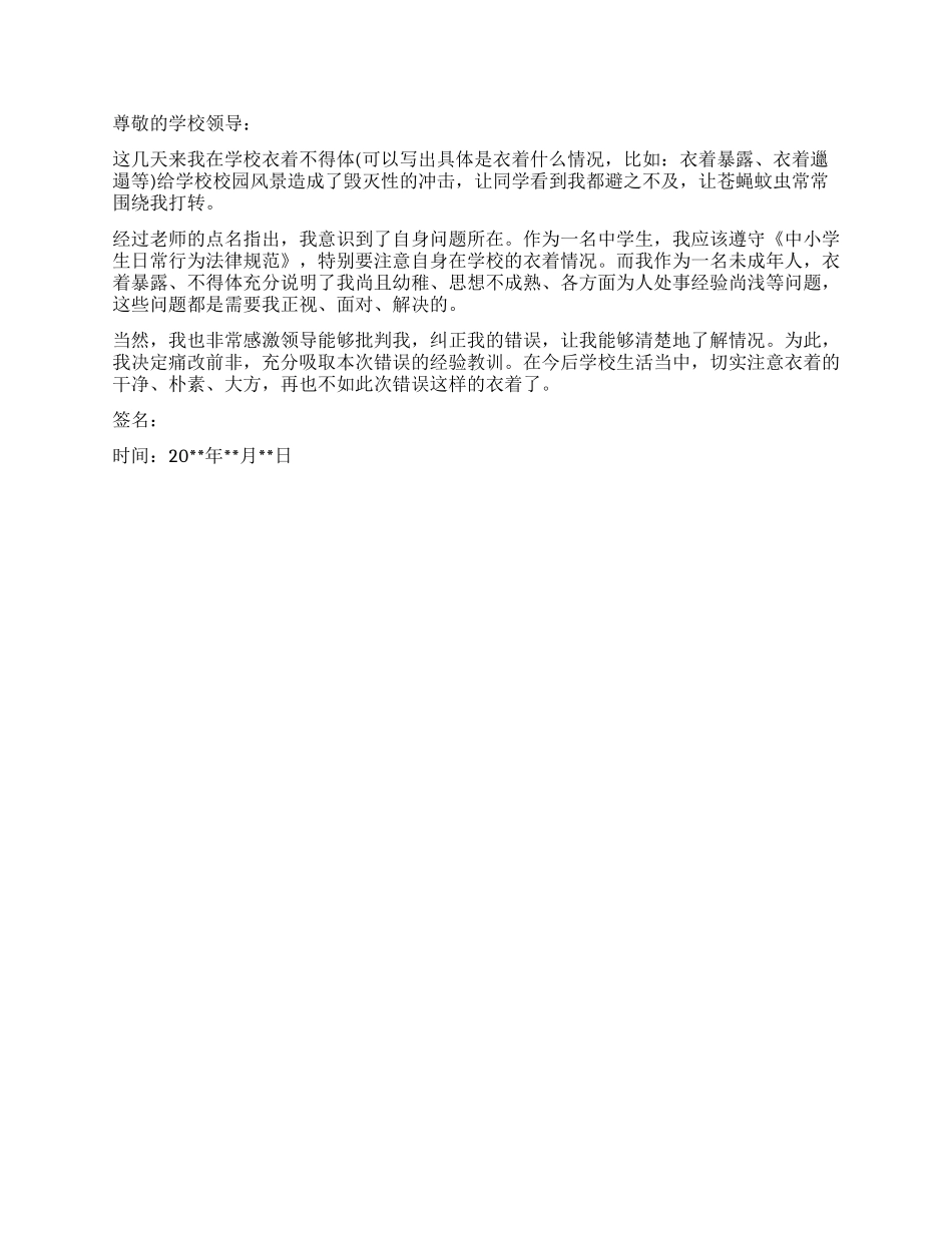 学生违纪检讨书大全_第2页