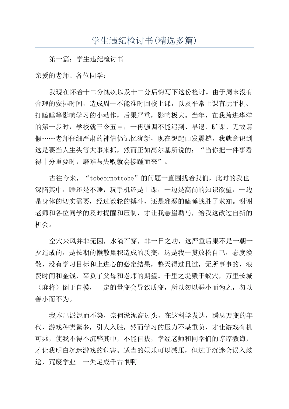 学生违纪检讨书(精选多篇)_第1页