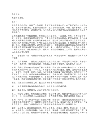 学生违纪检讨书1000字