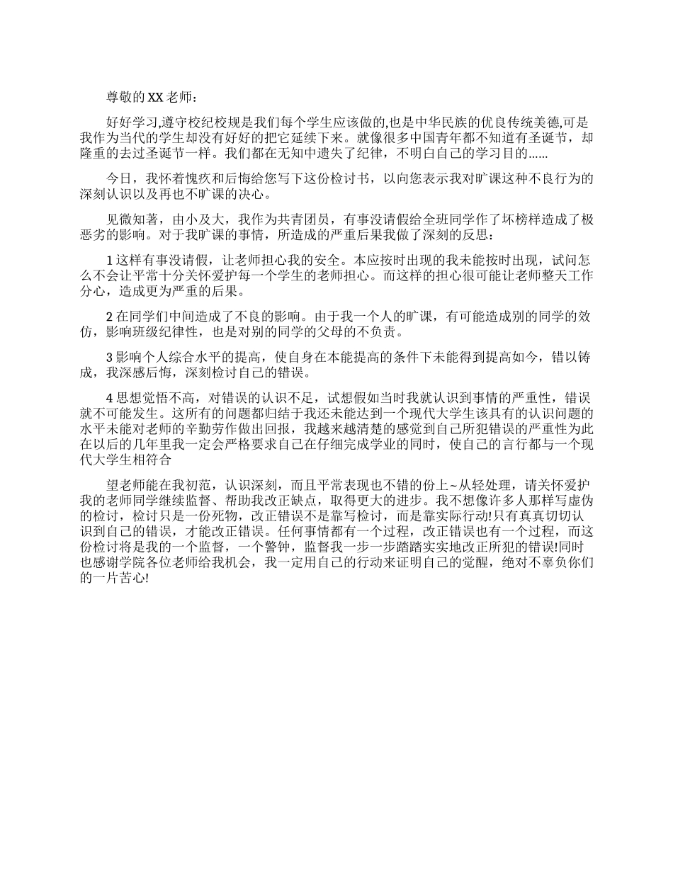 学生迟到早退检讨书范文_第1页