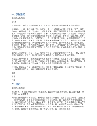 学生违纪检讨书