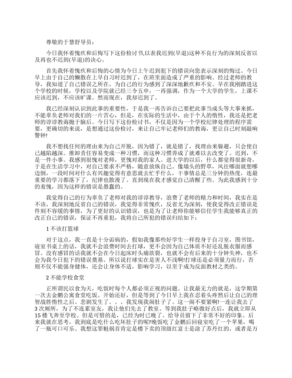 学生迟到检讨书_第1页