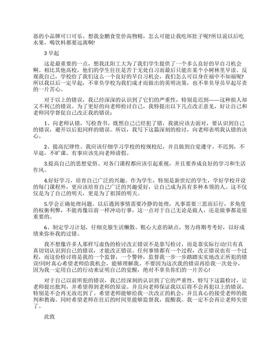 学生迟到检讨书_第2页