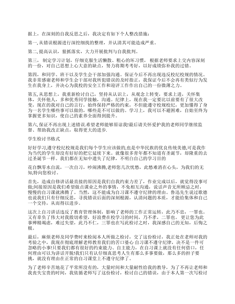 学生违纪检讨书2000字_第1页