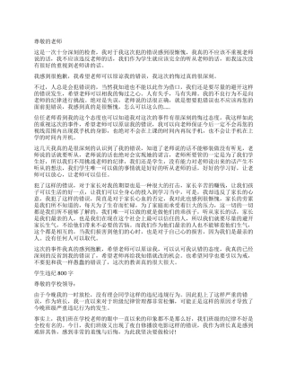 学生违纪检讨书800字两篇