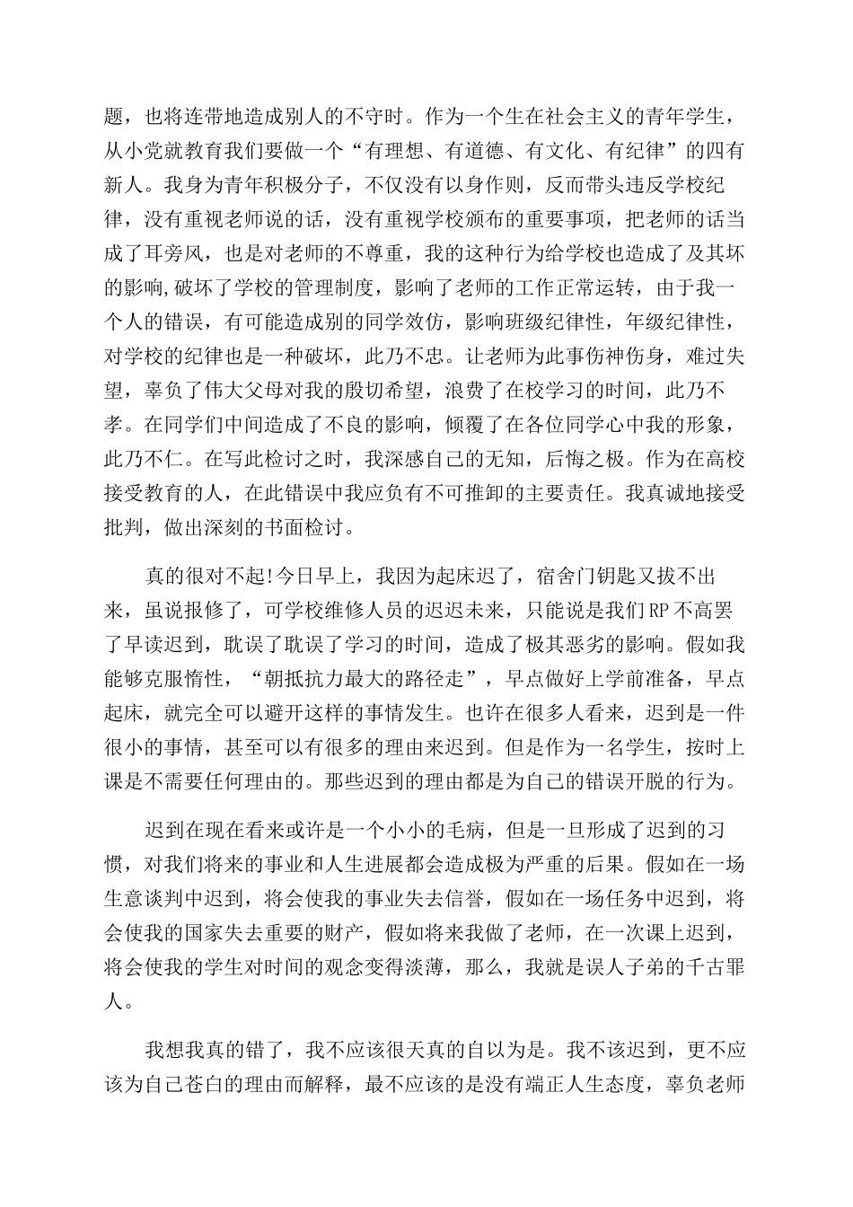 学生迟到检讨书例文最新_第2页