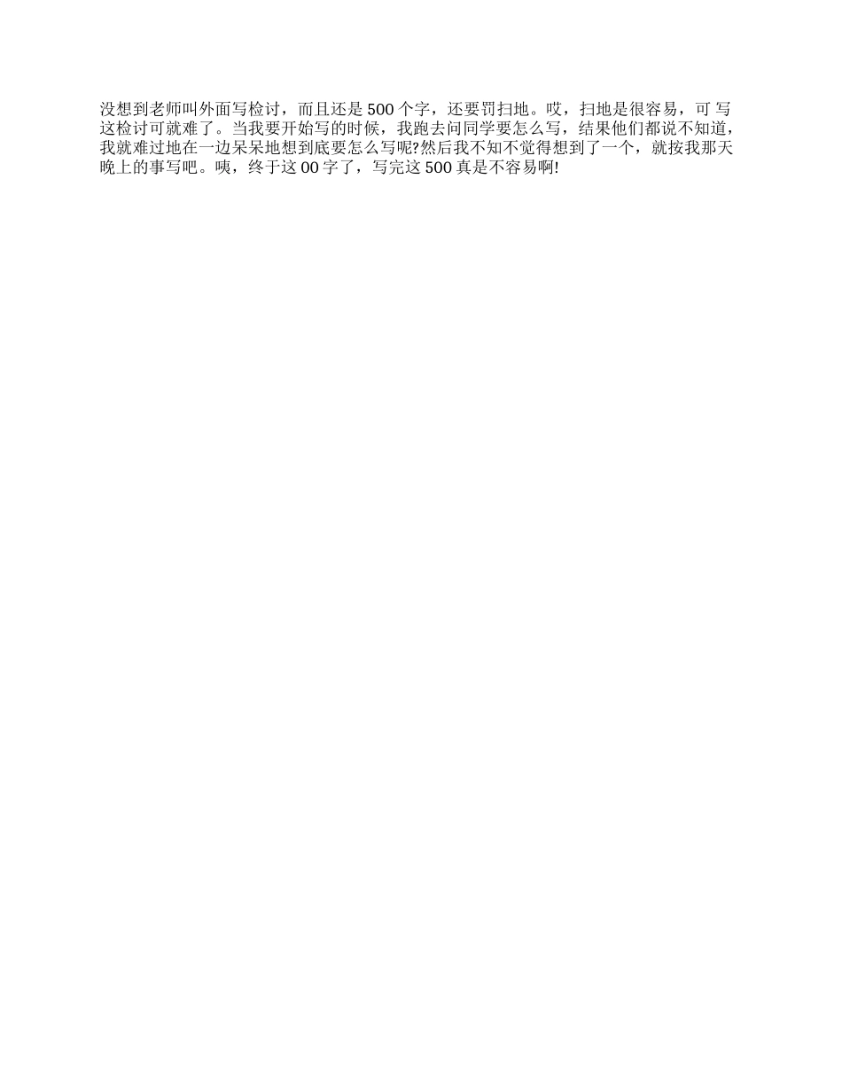 学生迟到检讨书最新_第2页