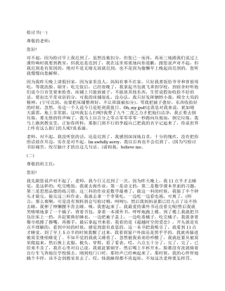 学生迟到检讨书最新