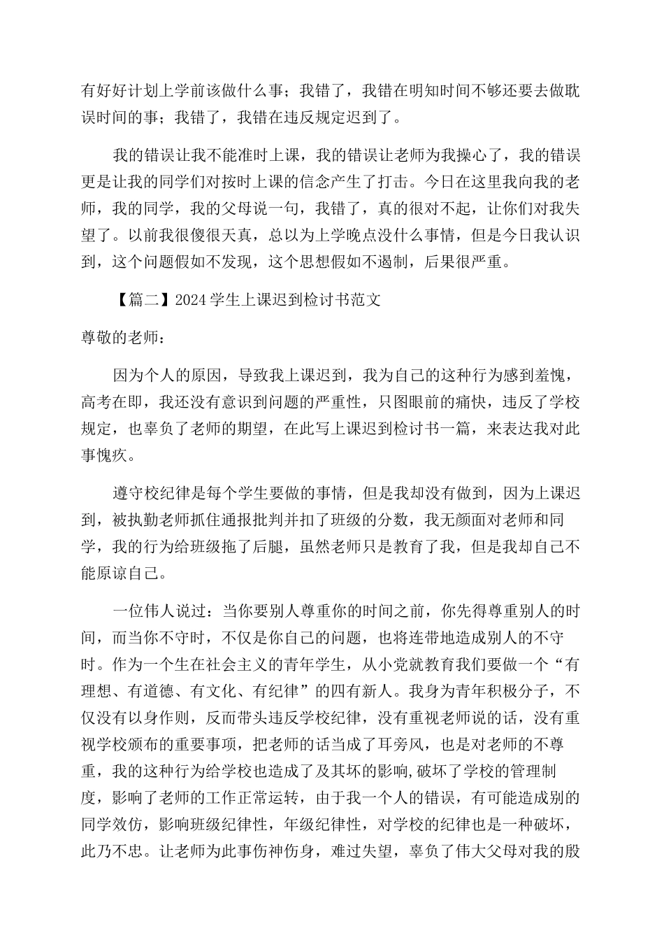 学生迟到检讨书1500字_第2页