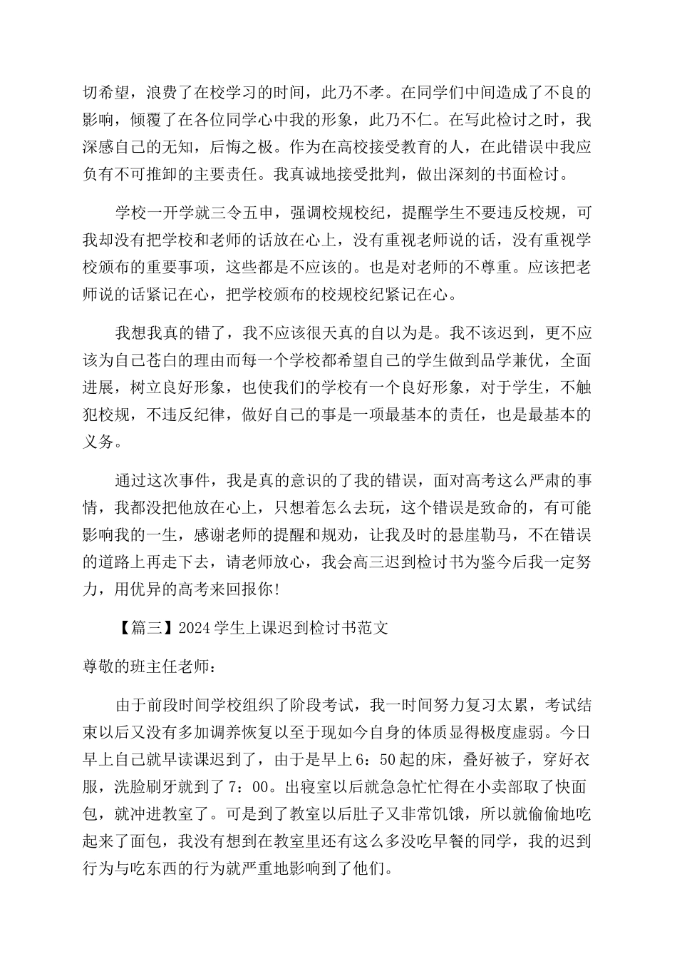 学生迟到检讨书1500字_第3页