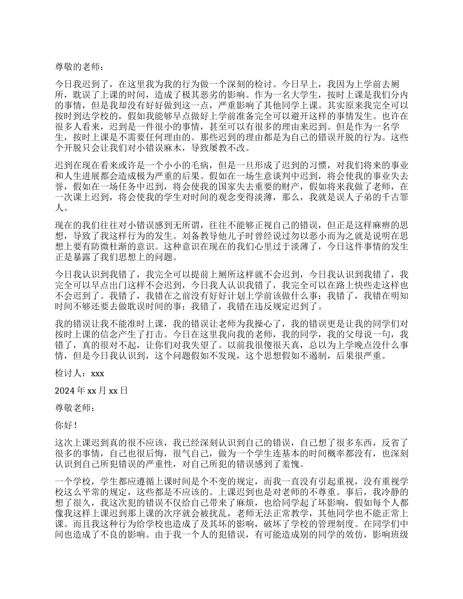 学生迟到的检讨书_第1页