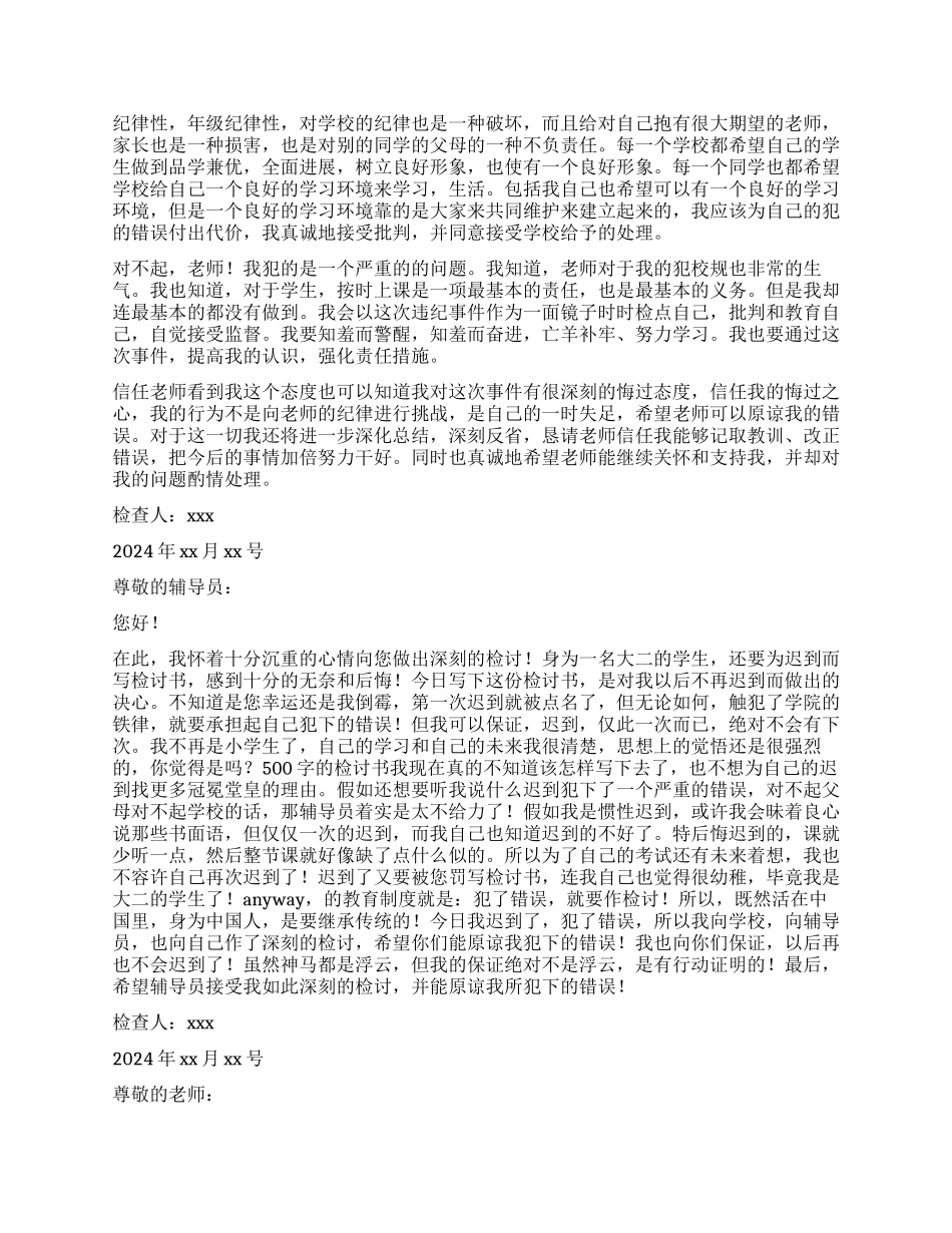 学生迟到的检讨书_第2页