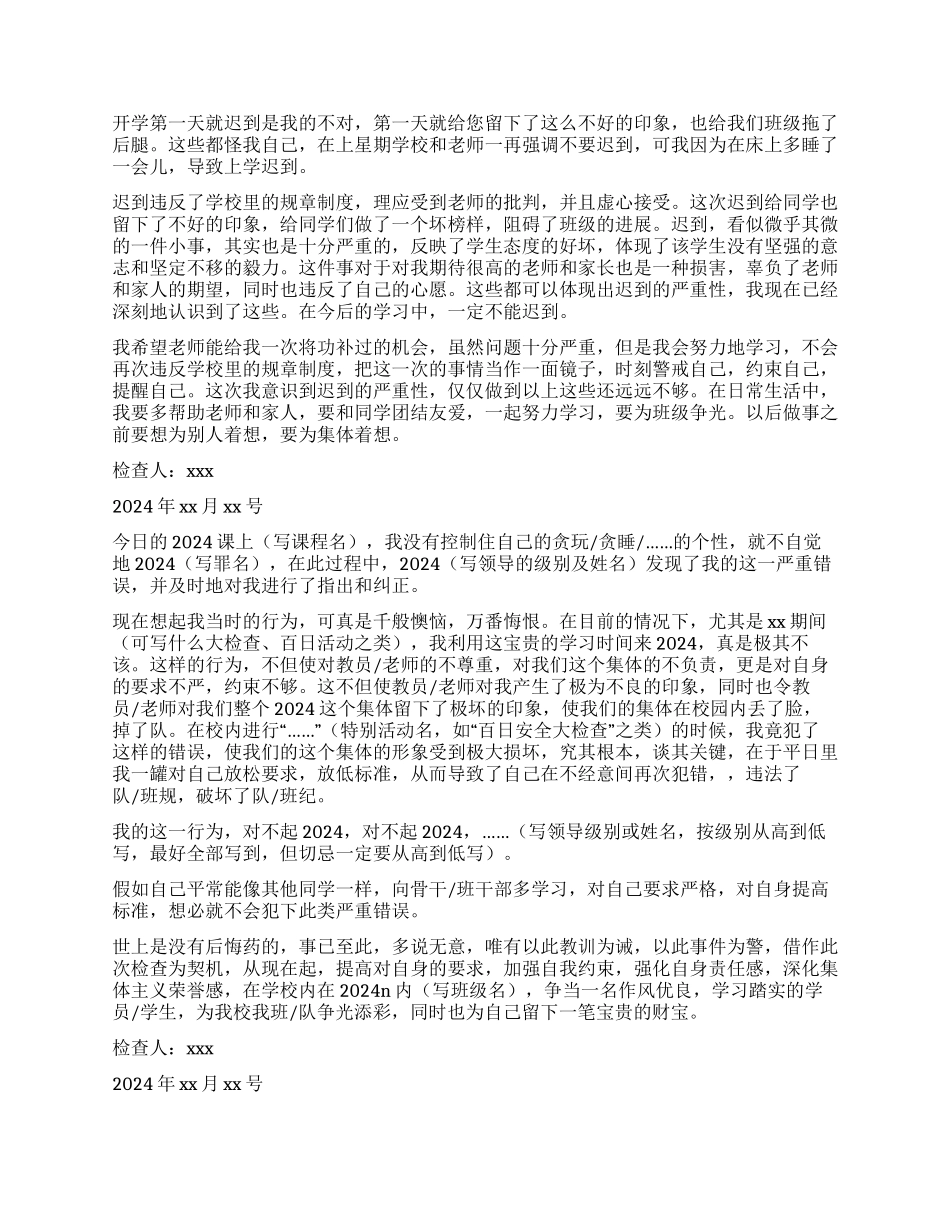 学生迟到的检讨书_第3页