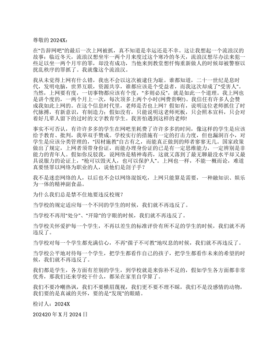学生逃课上网检讨书_第1页