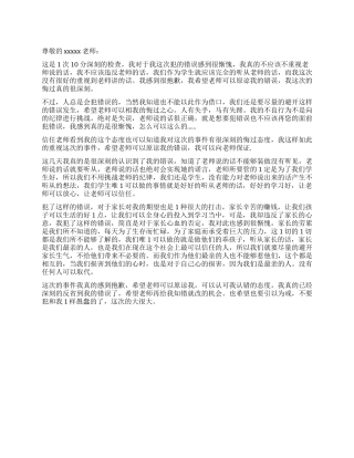 学生迟到检讨书2000字