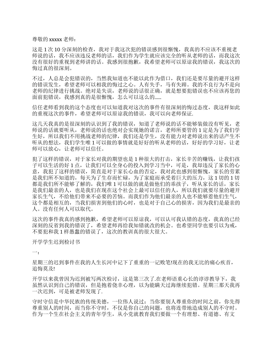 学生迟到检讨书3篇_第1页