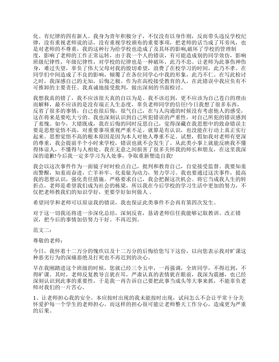 学生迟到检讨书3篇_第2页