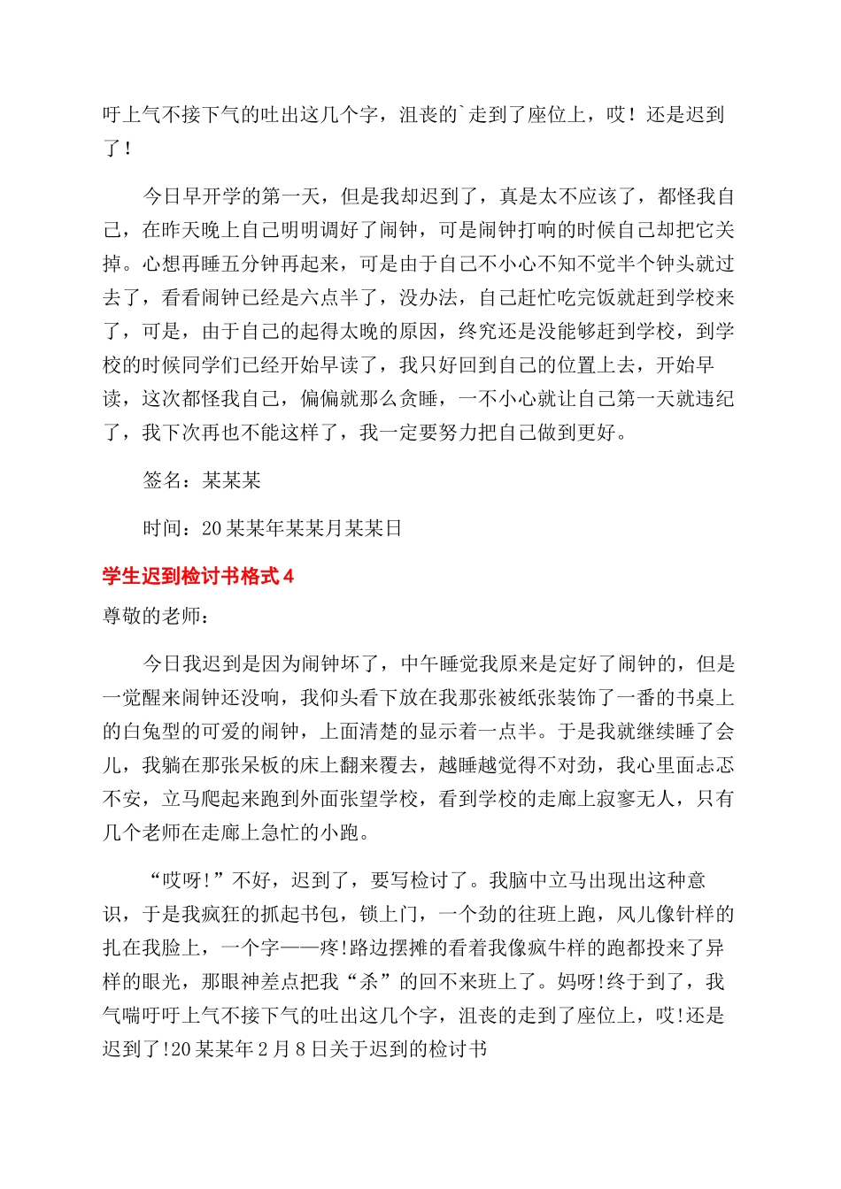 学生迟到检讨书格式_第3页