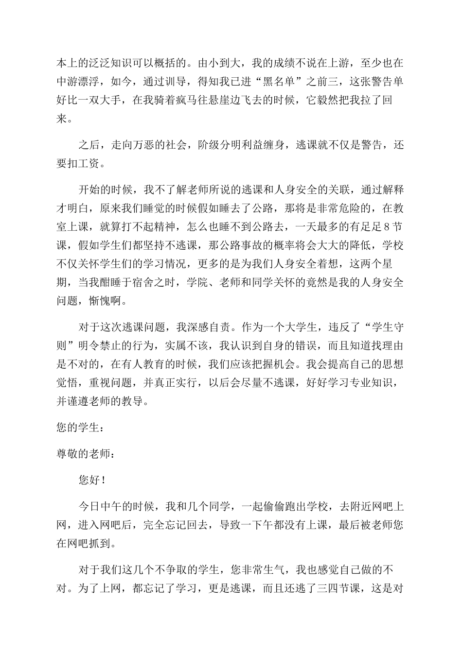 学生逃课检讨书范文_第2页