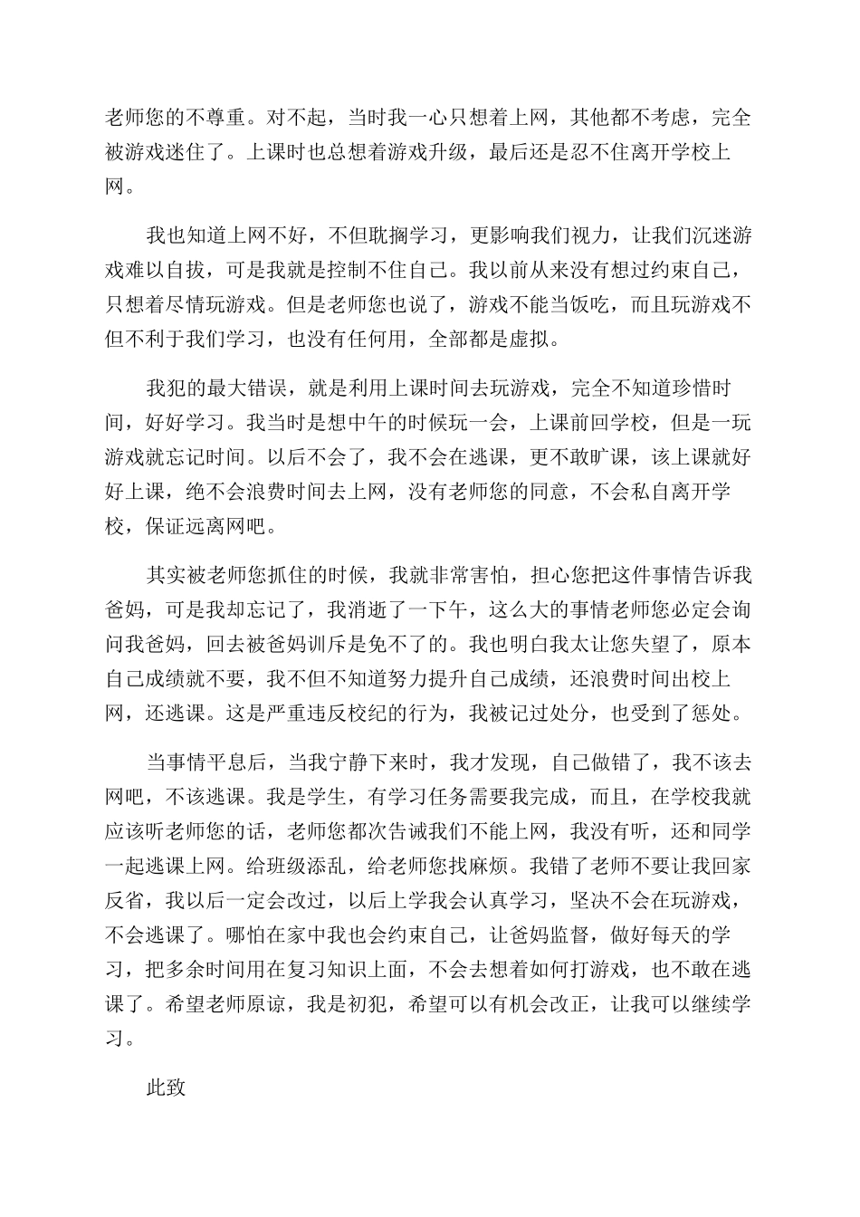 学生逃课检讨书范文_第3页