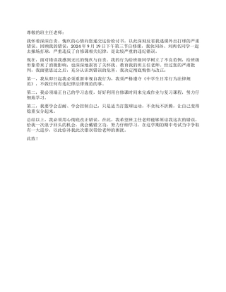 学生逃课打球的检讨书
