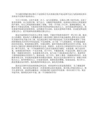 学生迟到检讨书范文