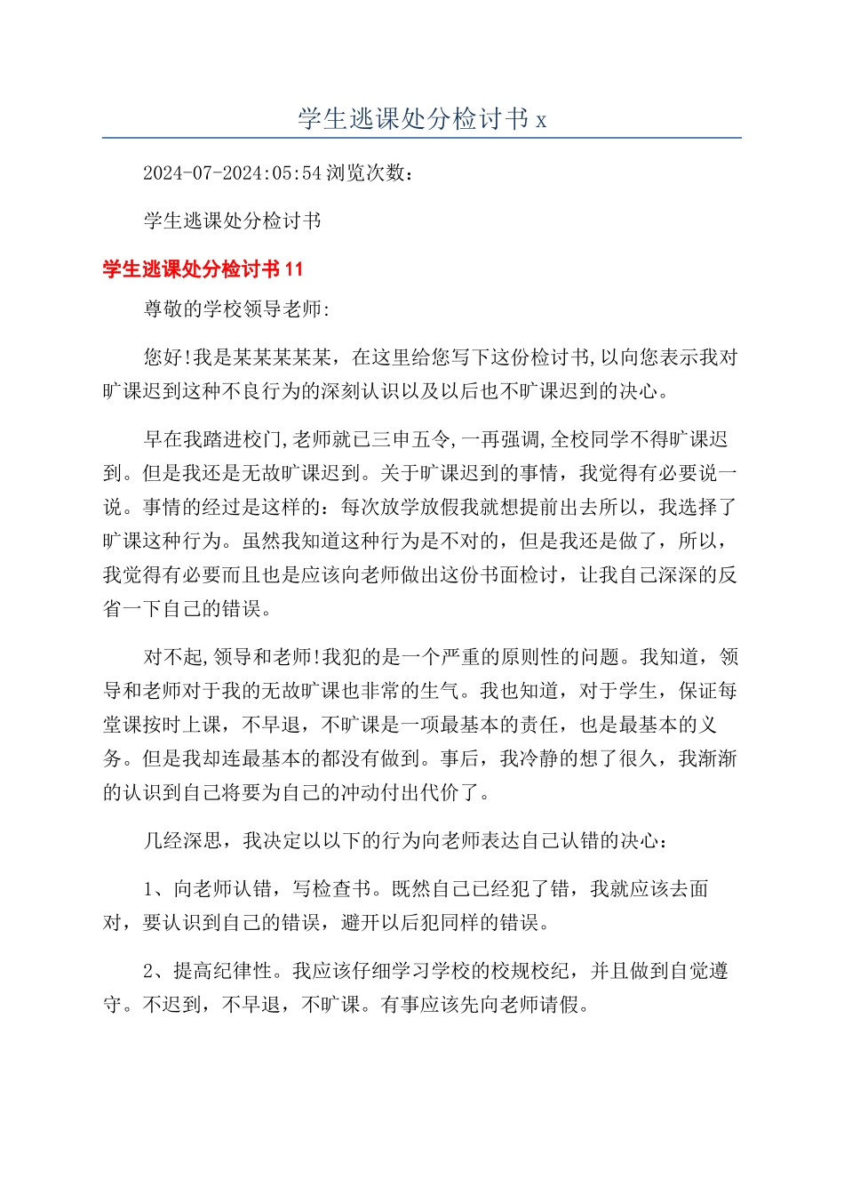 学生逃课处分检讨书x_第1页