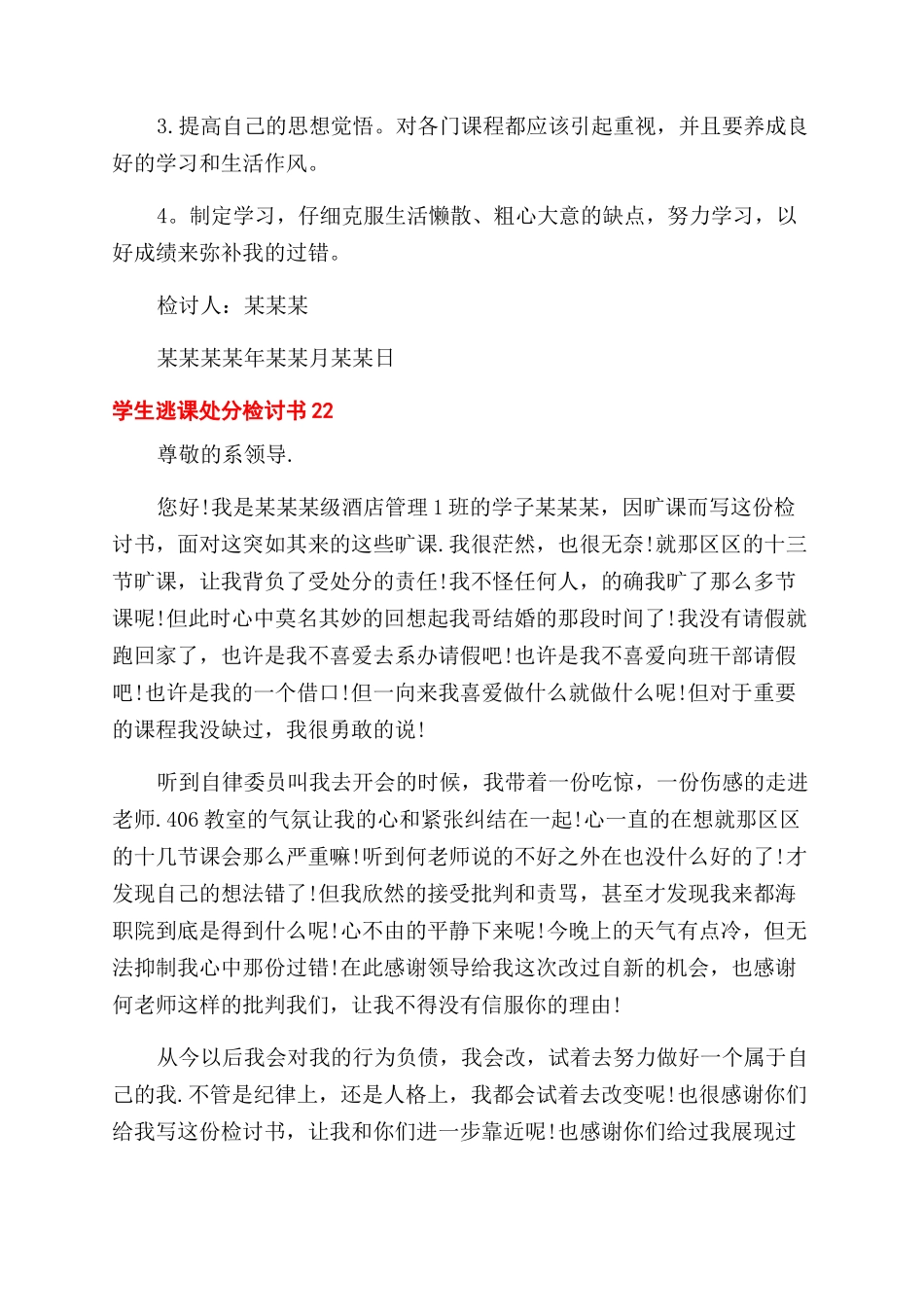 学生逃课处分检讨书x_第2页