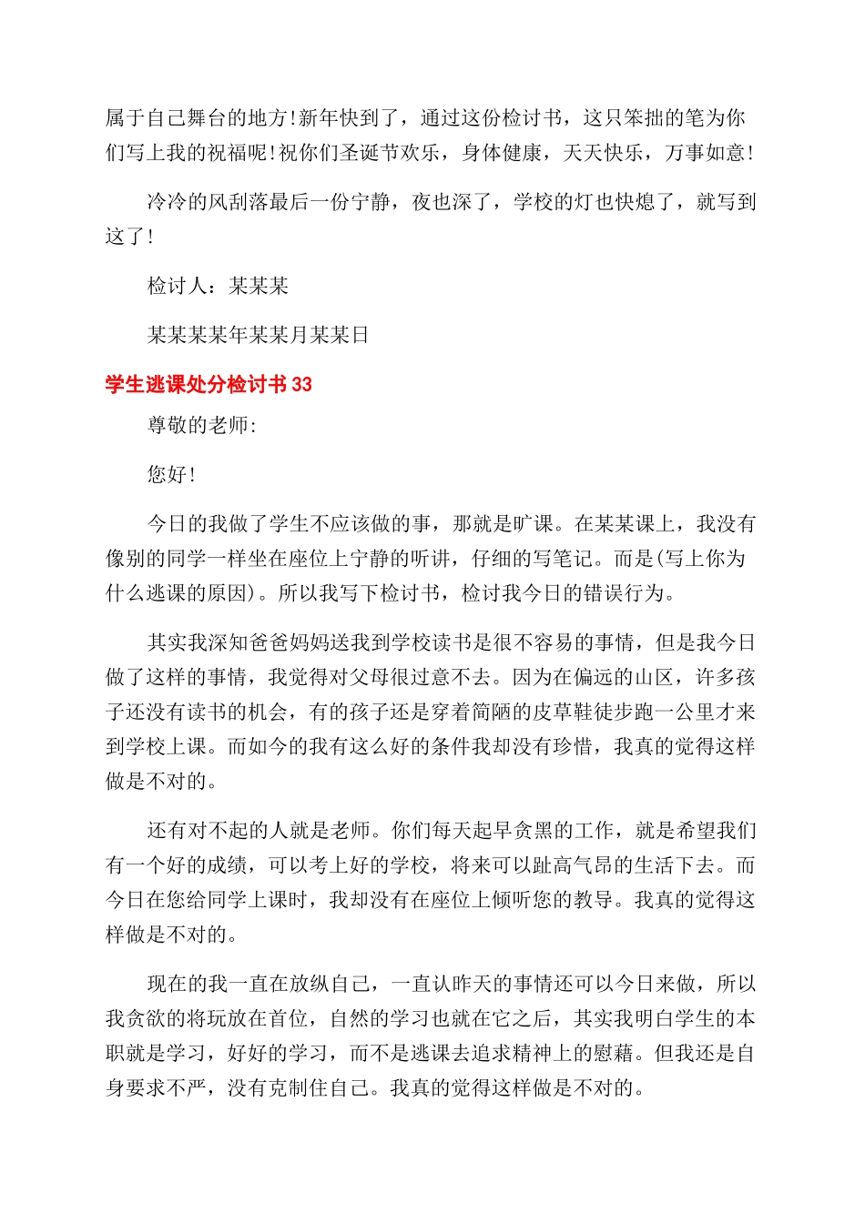 学生逃课处分检讨书x_第3页